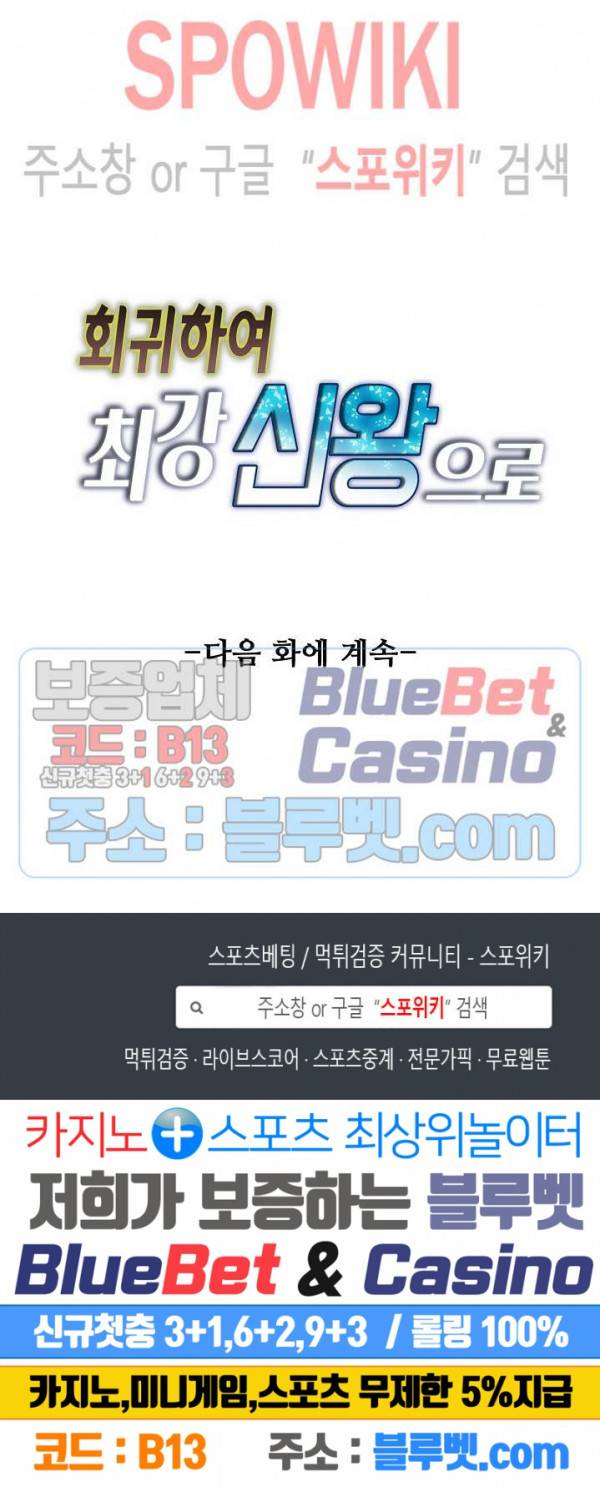 회귀하여 최강 신왕으로 26화 21