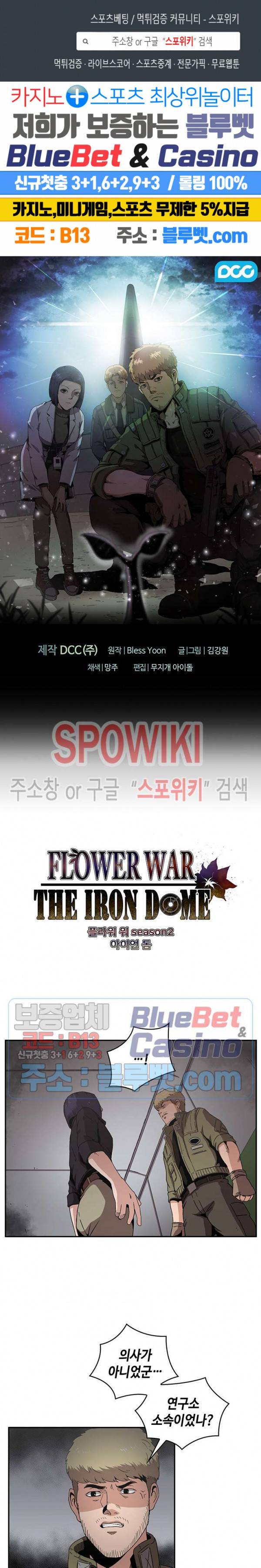 플라워 워 (Flower War) 시즌2 16화 1