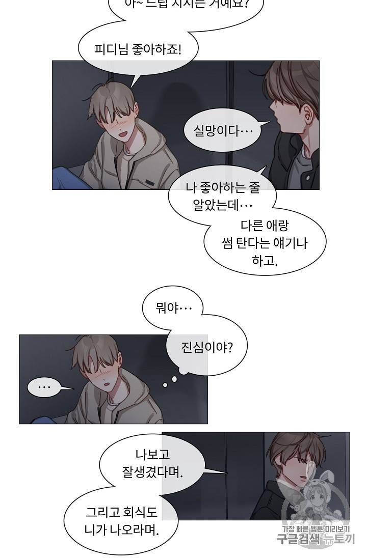 자취요리왕 25화 3