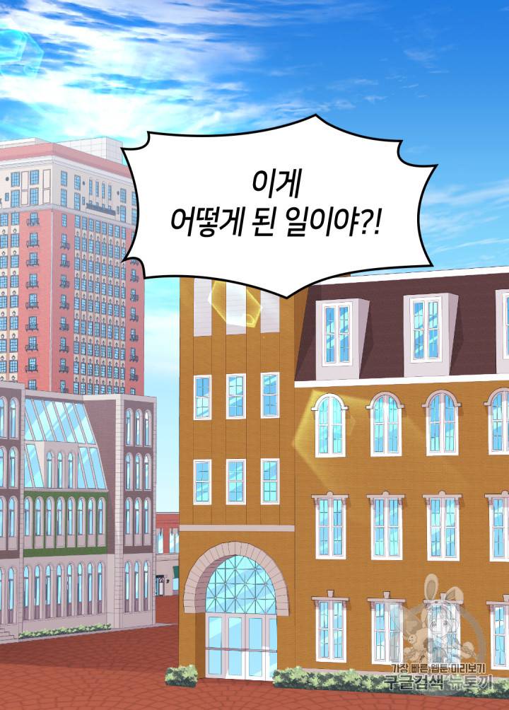 데이지:공작의 혼약자가 되는 법 29화 3