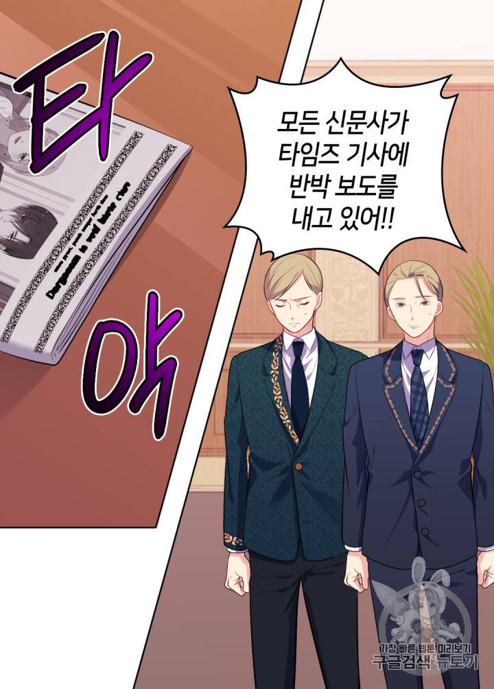데이지:공작의 혼약자가 되는 법 29화 4