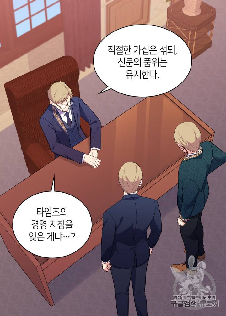 데이지:공작의 혼약자가 되는 법 29화 5