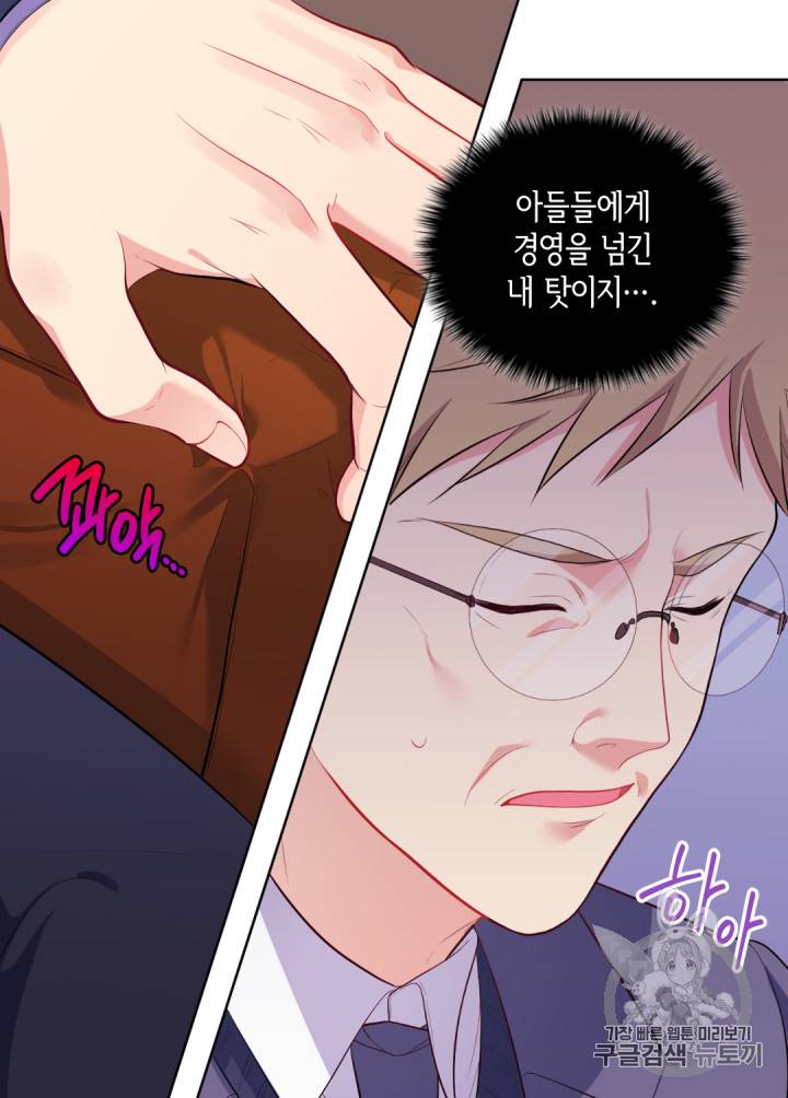 데이지:공작의 혼약자가 되는 법 29화 6
