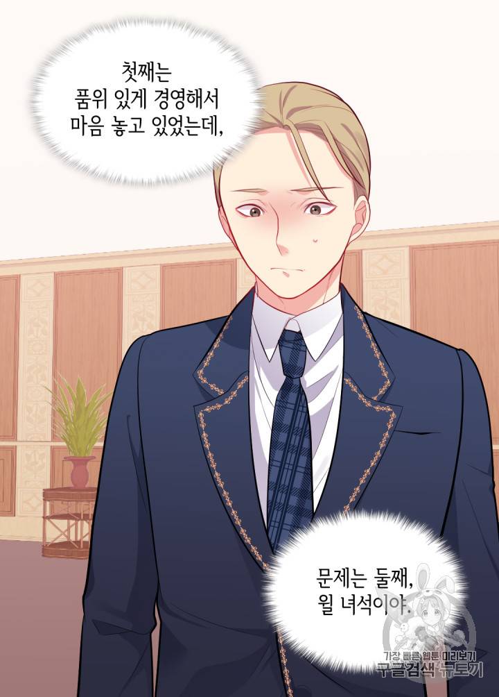 데이지:공작의 혼약자가 되는 법 29화 7