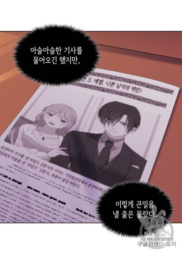 데이지:공작의 혼약자가 되는 법 29화 8