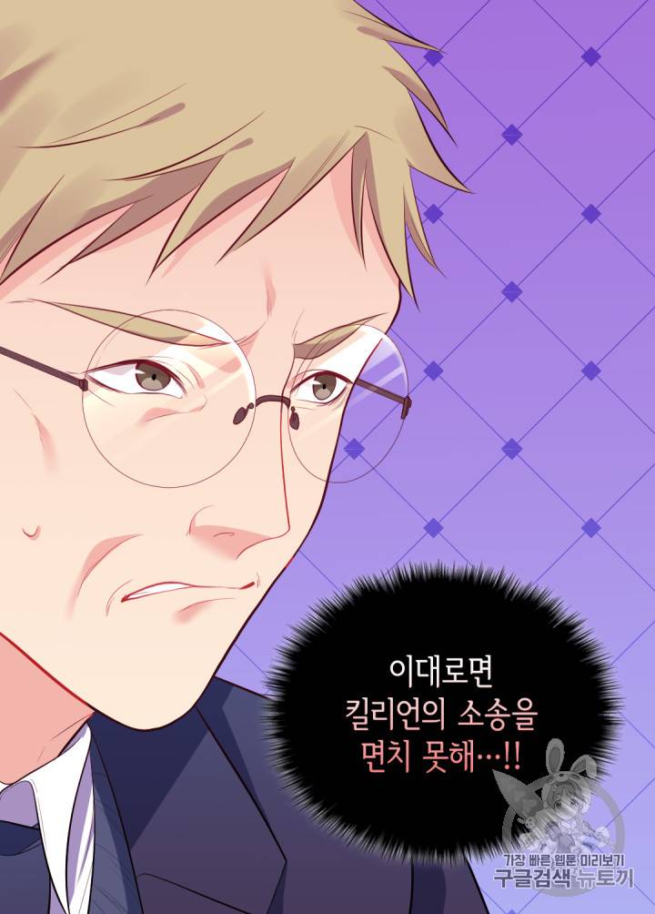 데이지:공작의 혼약자가 되는 법 29화 9