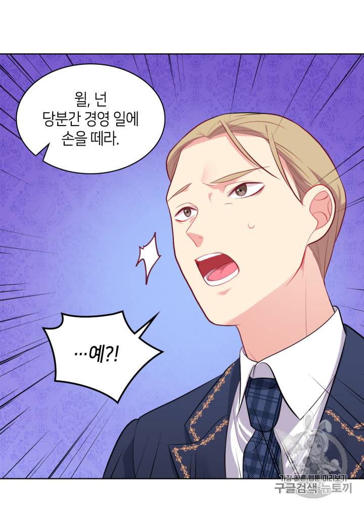 데이지:공작의 혼약자가 되는 법 29화 10