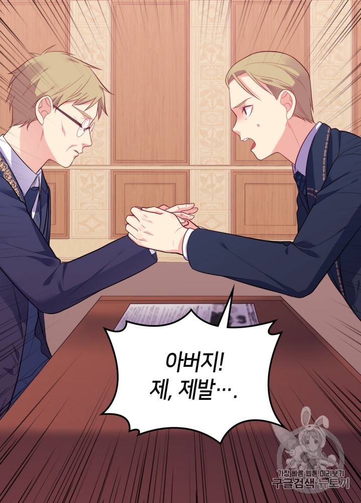 데이지:공작의 혼약자가 되는 법 29화 11
