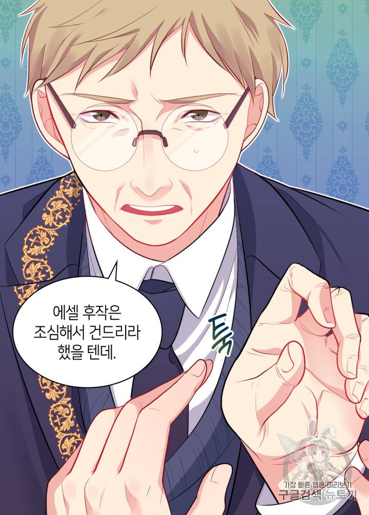 데이지:공작의 혼약자가 되는 법 29화 12