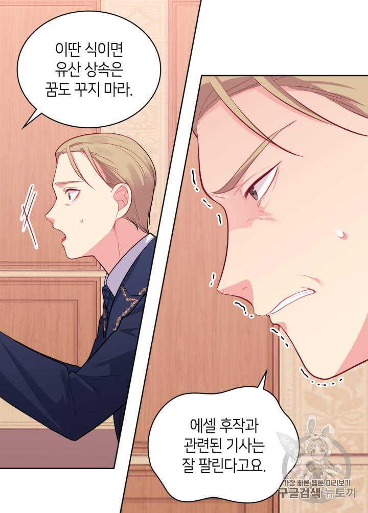 데이지:공작의 혼약자가 되는 법 29화 13