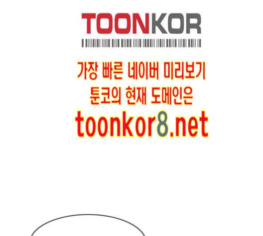 간 떨어지는 동거 153화 1