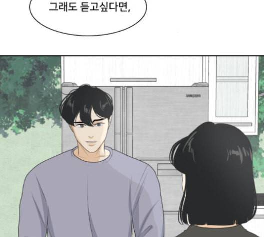 간 떨어지는 동거 153화 2