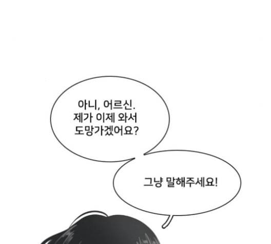 간 떨어지는 동거 153화 5