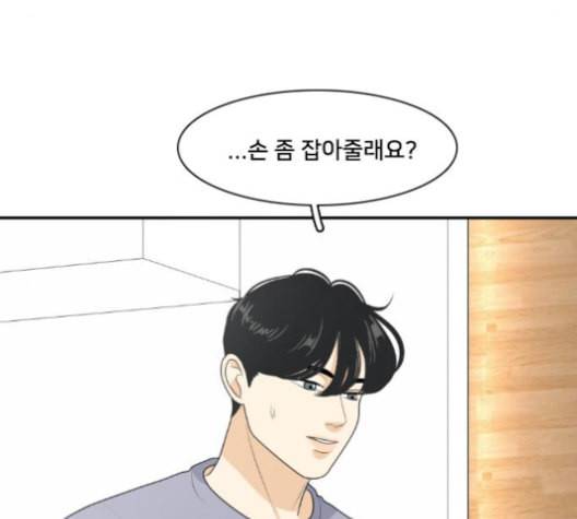 간 떨어지는 동거 153화 8
