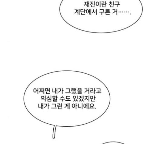 간 떨어지는 동거 153화 14