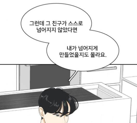 간 떨어지는 동거 153화 17