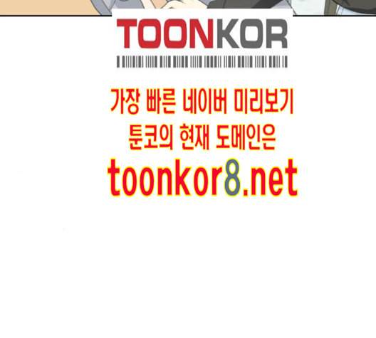 간 떨어지는 동거 153화 19
