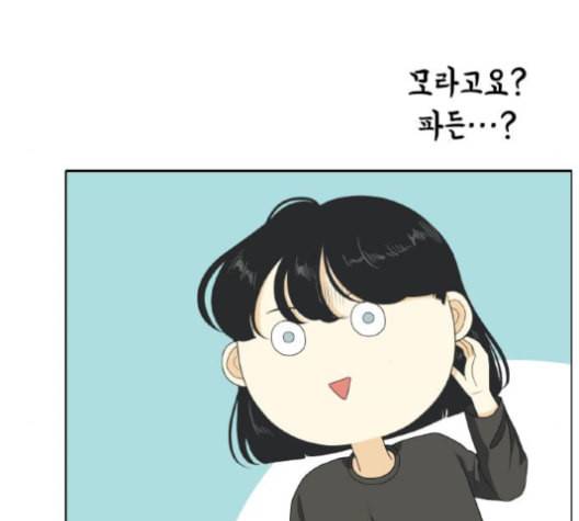 간 떨어지는 동거 153화 20