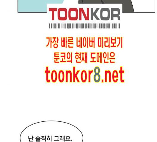 간 떨어지는 동거 153화 21