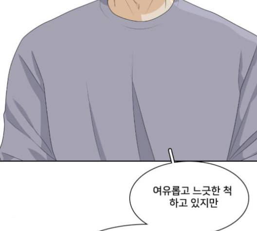 간 떨어지는 동거 153화 23