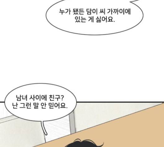 간 떨어지는 동거 153화 24