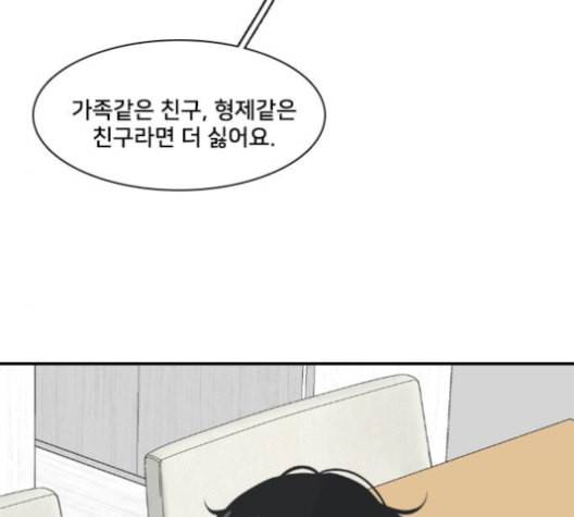 간 떨어지는 동거 153화 27