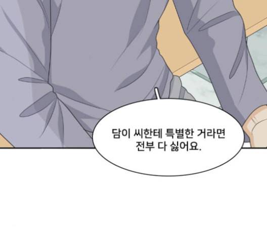 간 떨어지는 동거 153화 29