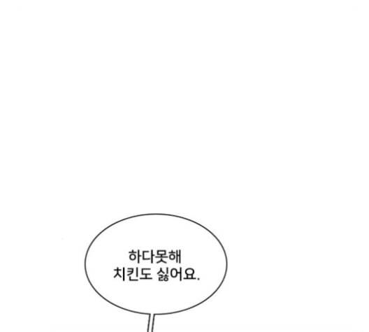 간 떨어지는 동거 153화 32