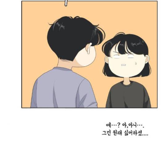 간 떨어지는 동거 153화 33