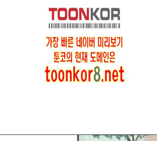간 떨어지는 동거 153화 34