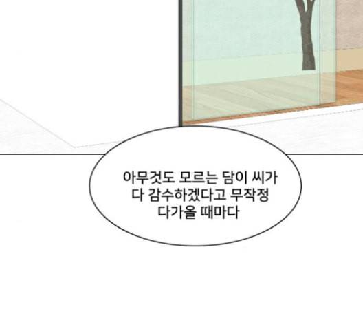 간 떨어지는 동거 153화 35