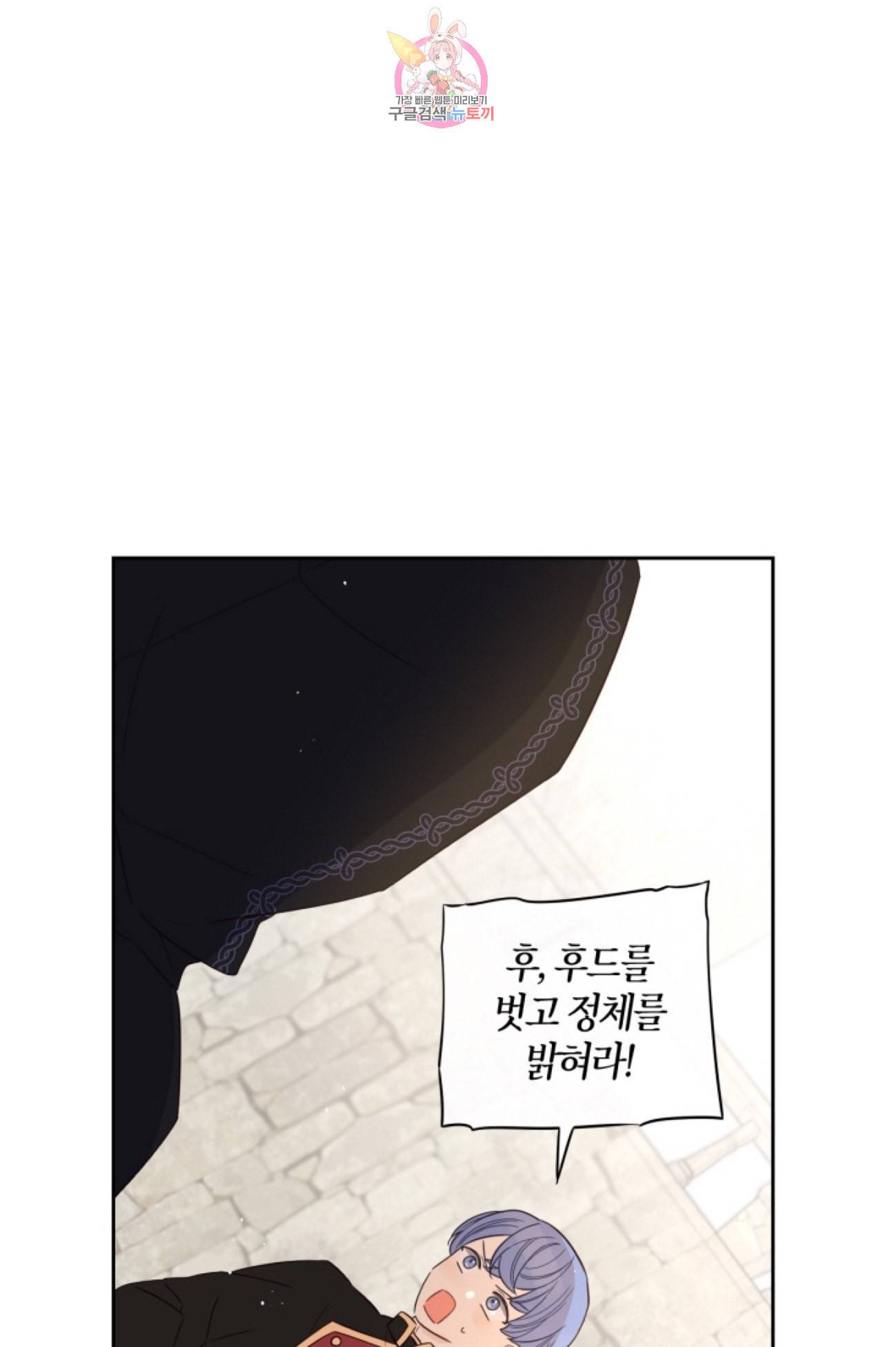 검은머리 황녀님 37화 2