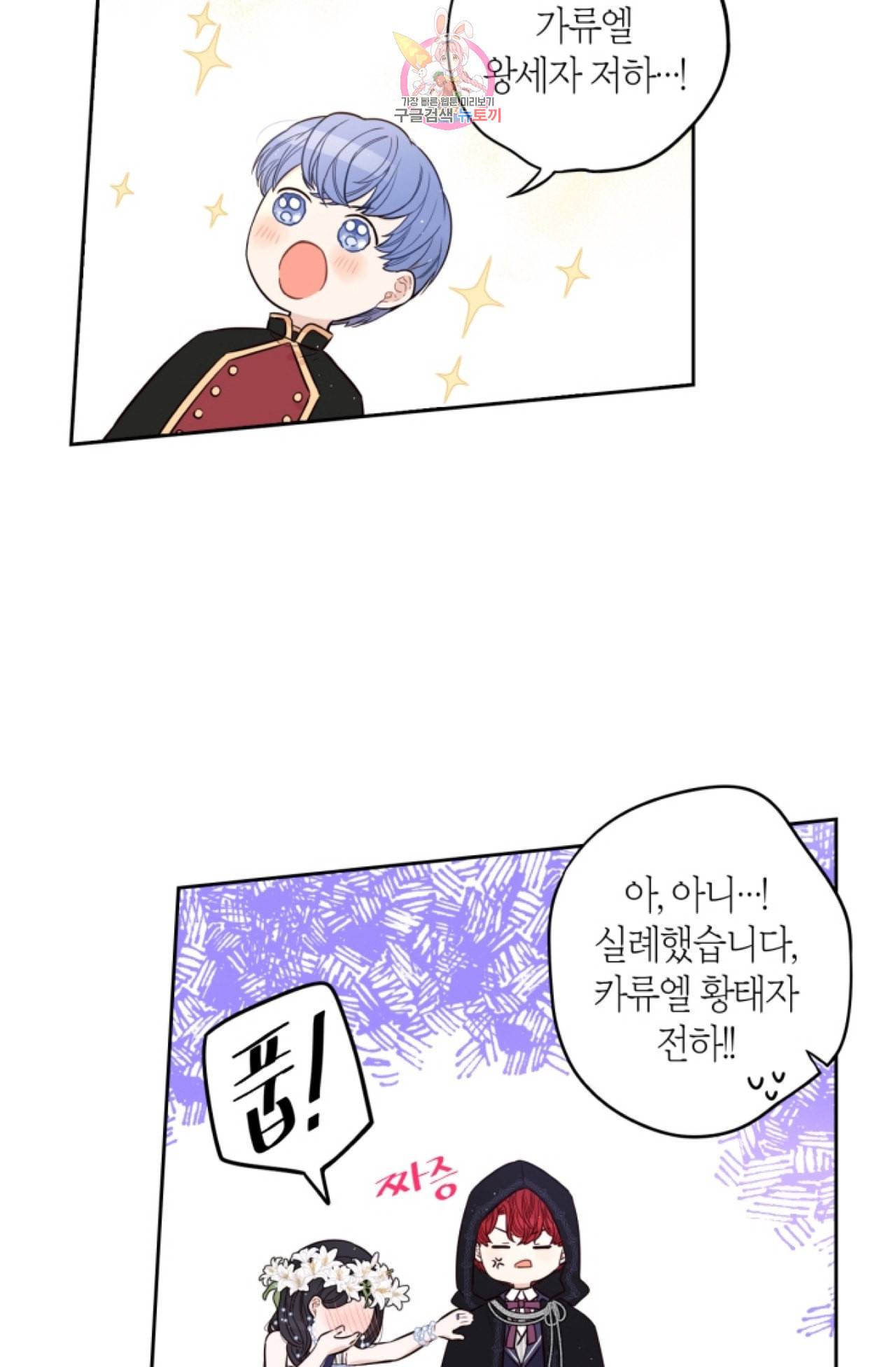 검은머리 황녀님 37화 7