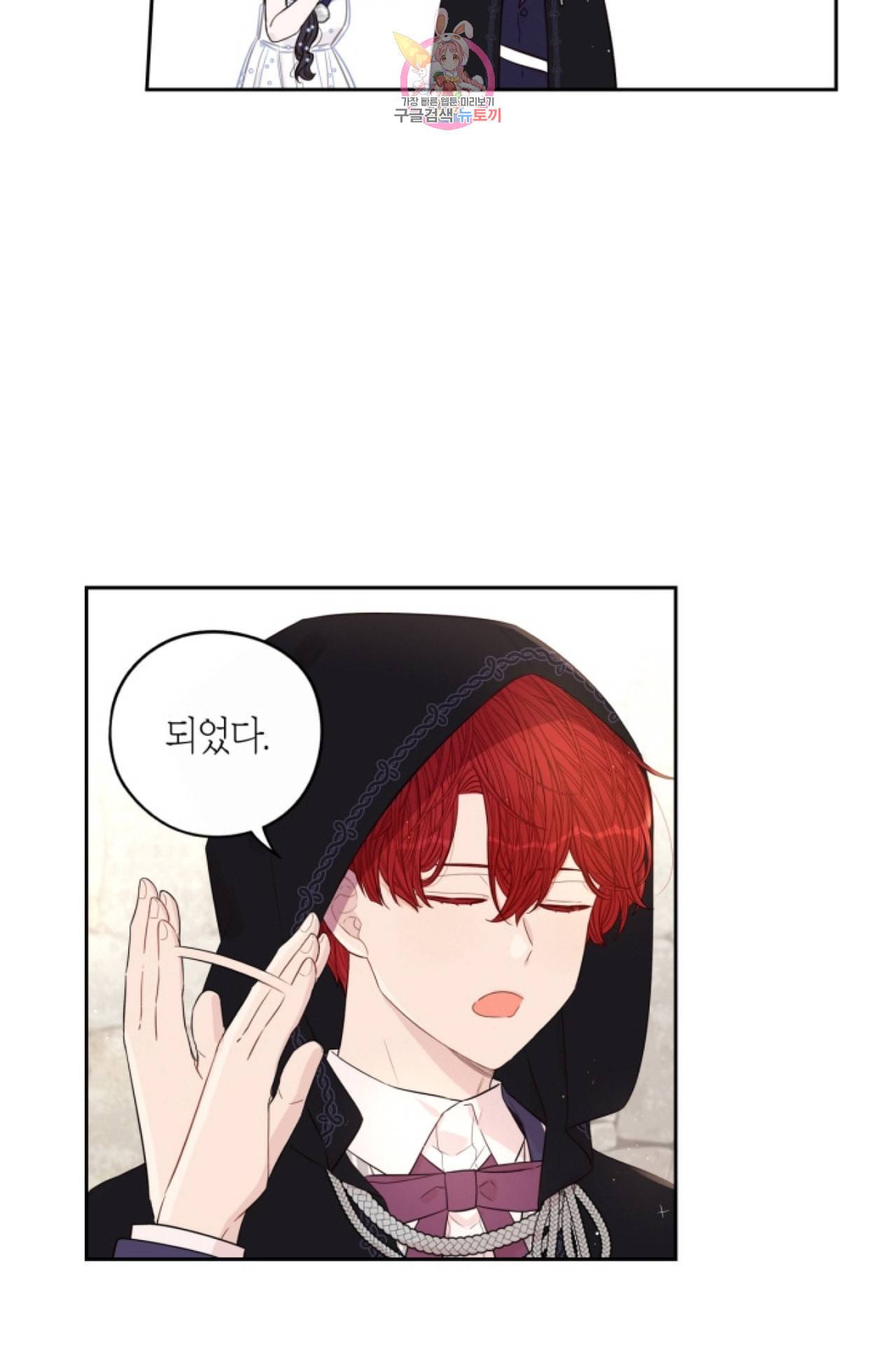 검은머리 황녀님 37화 8