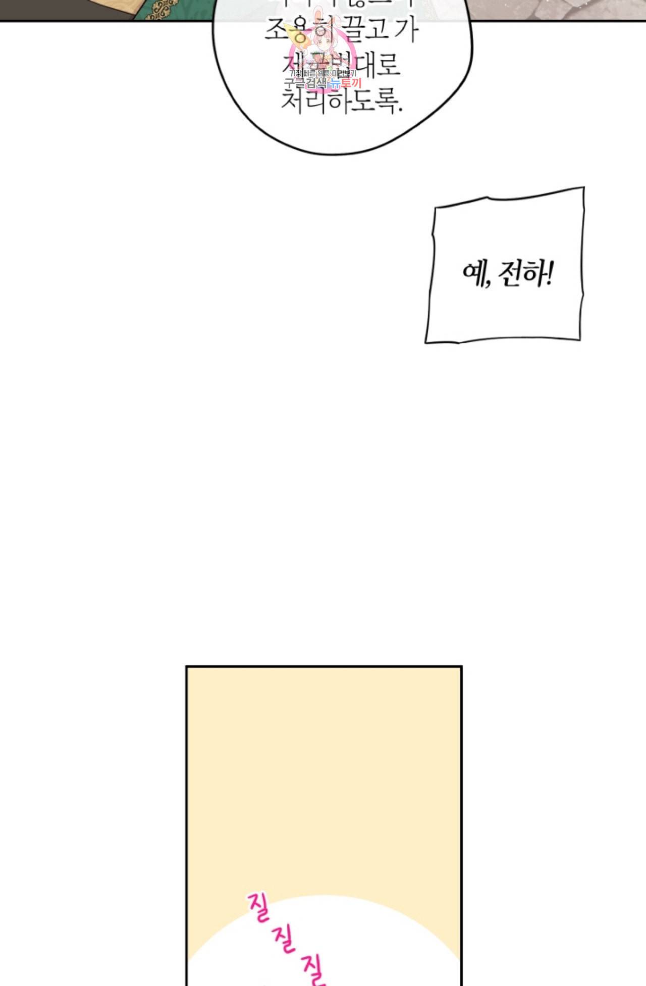 검은머리 황녀님 37화 11