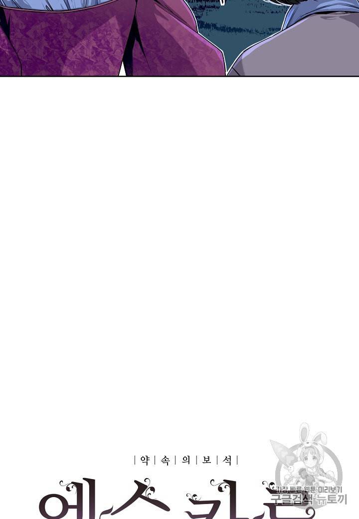 엘스카르 10화 4
