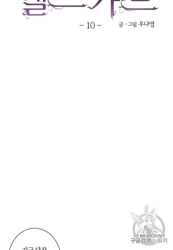 엘스카르 10화 5