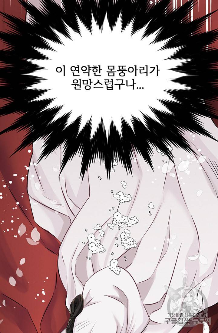 적국 황제의 노예가 되었습니다 4화 3