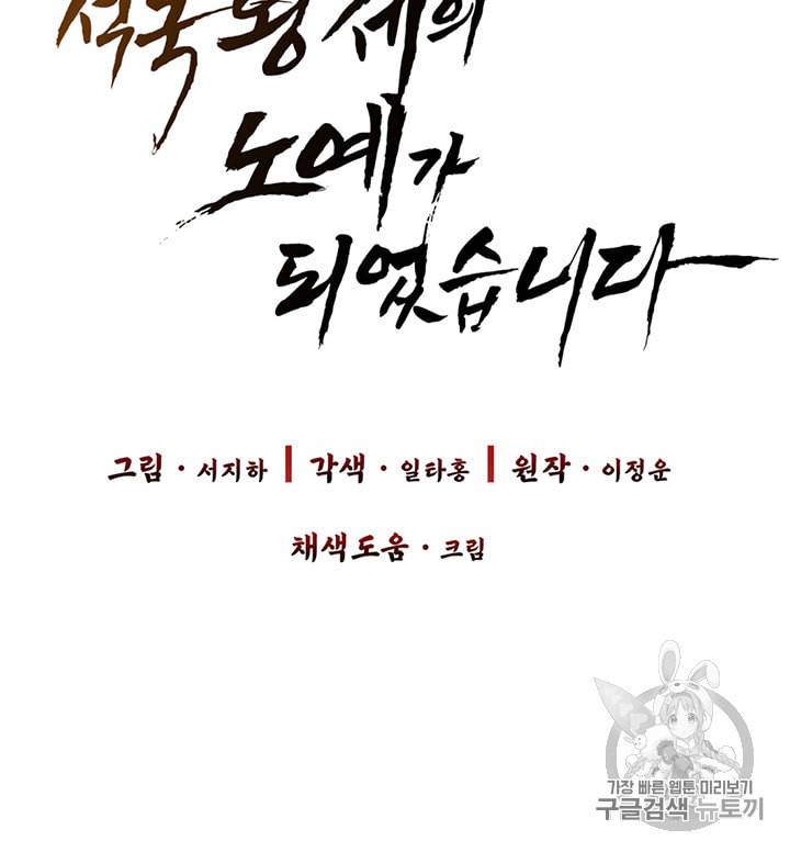적국 황제의 노예가 되었습니다 4화 7