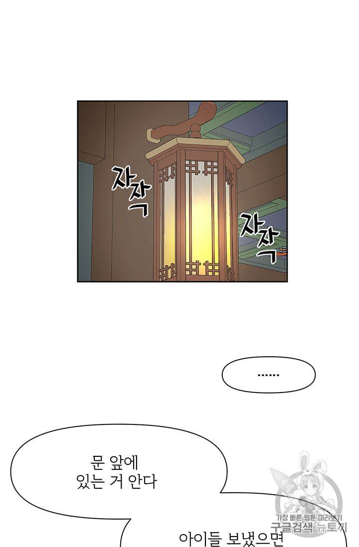 적국 황제의 노예가 되었습니다 4화 8