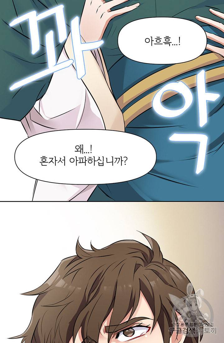 적국 황제의 노예가 되었습니다 4화 11