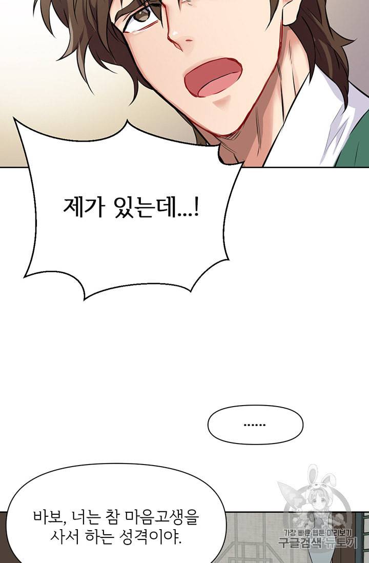 적국 황제의 노예가 되었습니다 4화 12