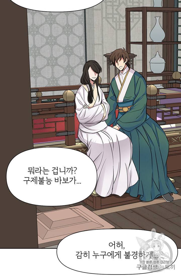 적국 황제의 노예가 되었습니다 4화 13