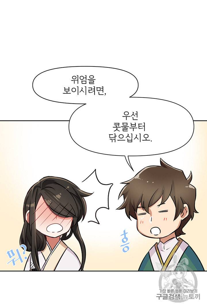 적국 황제의 노예가 되었습니다 4화 14
