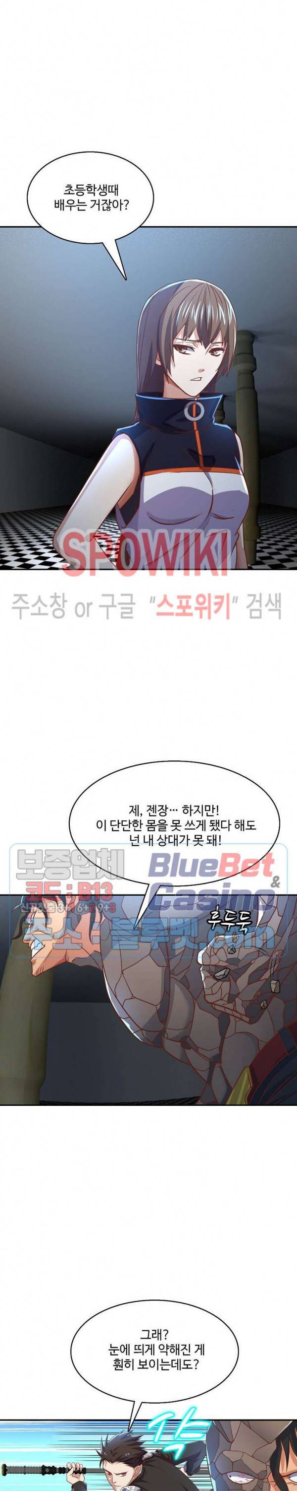 리셋하여 만렙 플레이어 41화 4