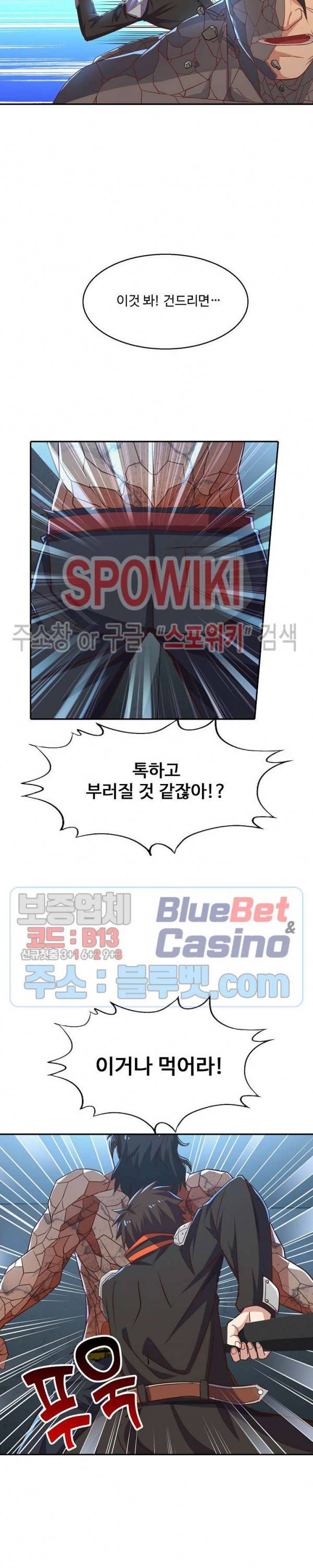 리셋하여 만렙 플레이어 41화 5