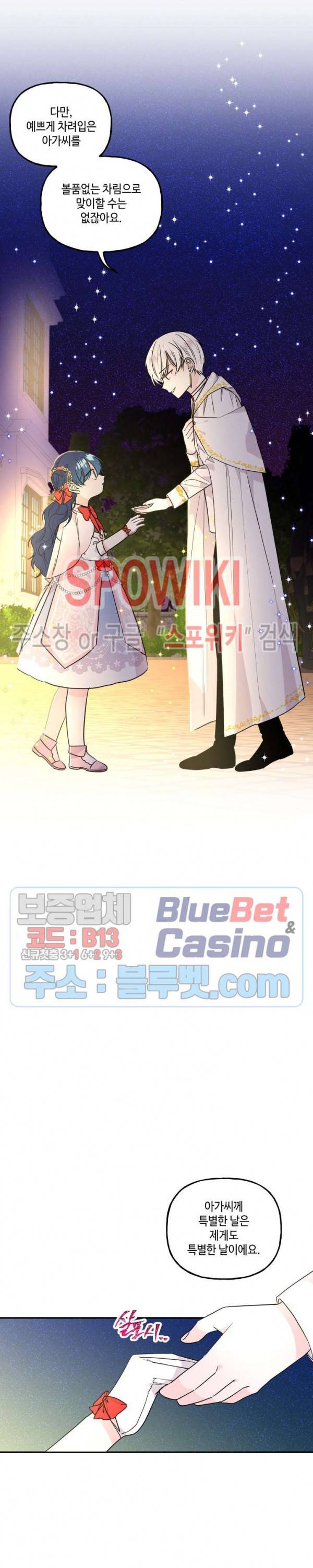 대마법사의 딸 46화 2