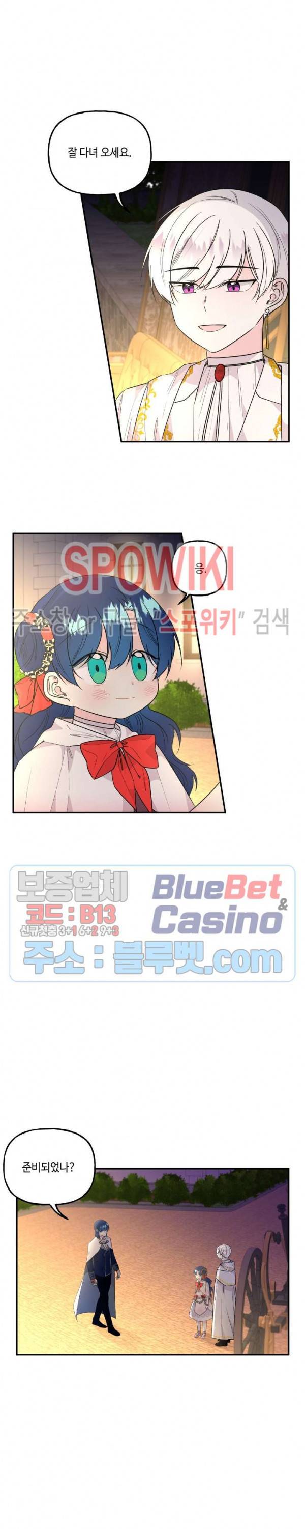 대마법사의 딸 46화 3