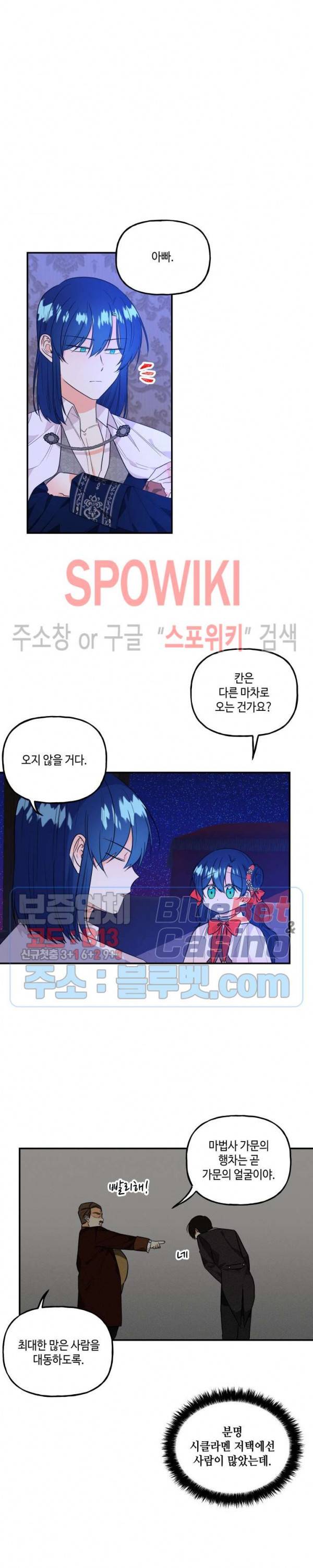 대마법사의 딸 46화 5