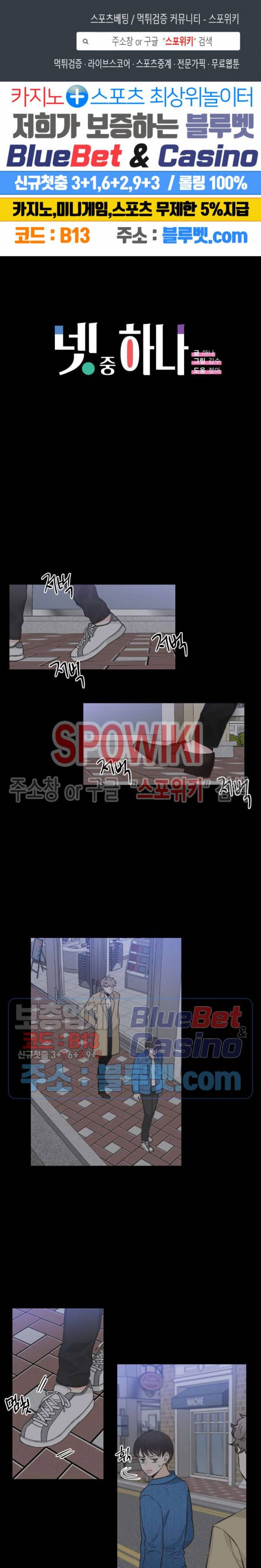 넷 중 하나 22화 1